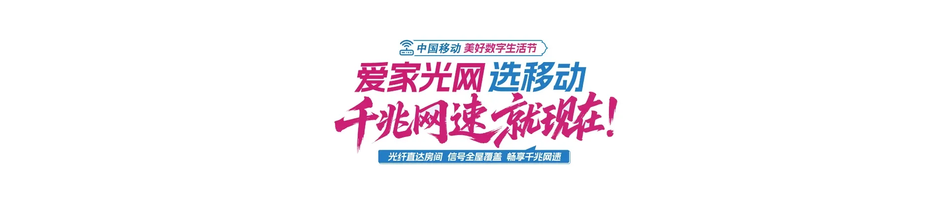中国移动秦皇岛市经济技术开发区移动宽带